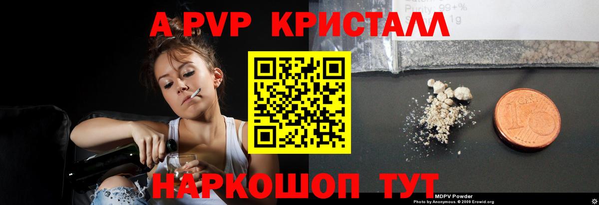 Alpha PVP кристаллы Димитровград