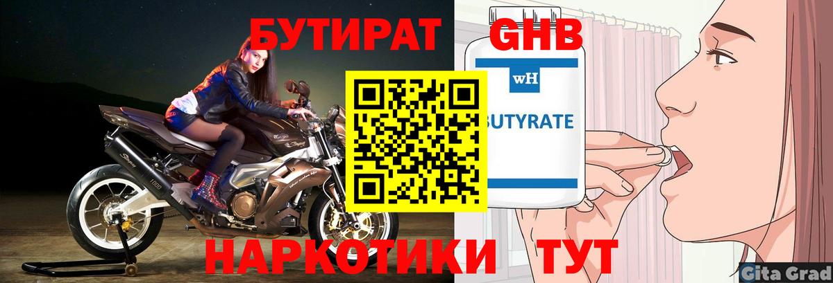 Бутират Butirat Димитровград