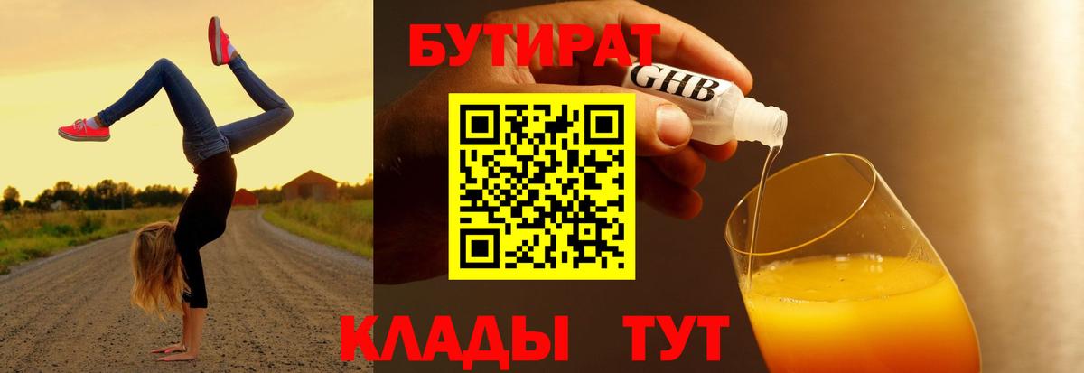Бутират вода  Вход с VPN  Димитровград 